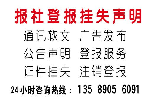 滨州公司合并分立公告登报出生证挂失管用