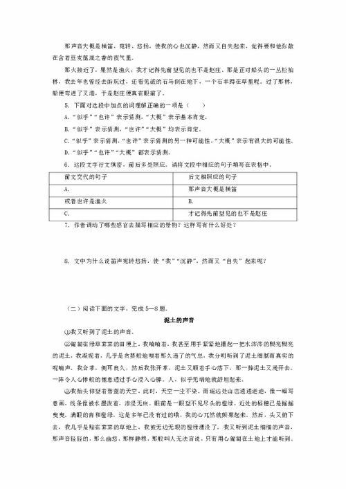 1 社戏 同步练习试题 含答案 