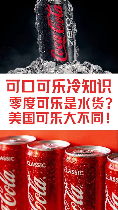 可口可乐,零度可乐和健怡可乐都是什么关系 可口可乐 有趣冷知识 商业 