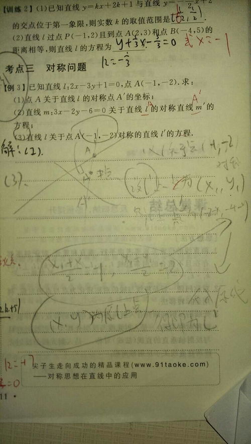 高中数学解析几何一个问题 米粒分享网 Mi6fx Com