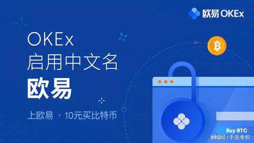 欧易okex官方