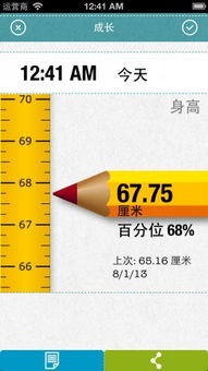 移动应用大全 iPad应用 健康 宝宝成长曲线 测量记录婴幼 