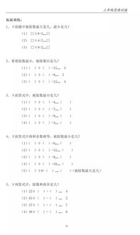 三年级数学思维特训练习5套 无答案 ,越学越聪明