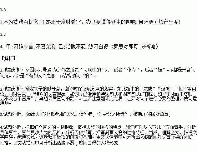 文言文阅读阅读下列甲乙两个文段.然后完成下列小题. 先生不知何许人也.亦不详其姓字,宅边有五柳树.因以为号焉.闲静少言,不哀荣利.好读书.不求法解 每有会意 