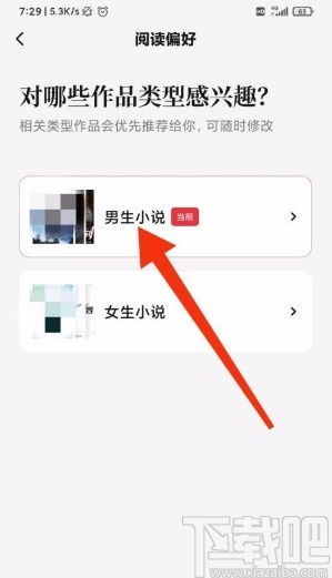 起点读书app如何设置阅读偏好 起点读书app设置阅读偏好的方法 