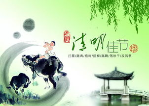 中国四大传统节日之 清明节