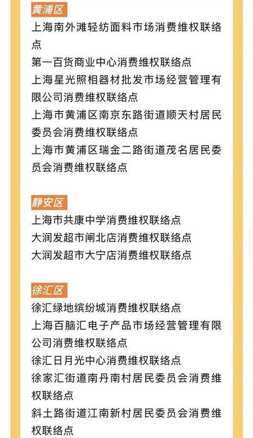 消费维权除了拨打12315,还有哪些途径 上海新增155家消费维权联络点