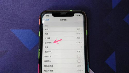 iPhone冷知识分享 如何把界面变为黑色的主题