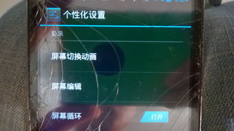 android手机怎么修改界面切换特效