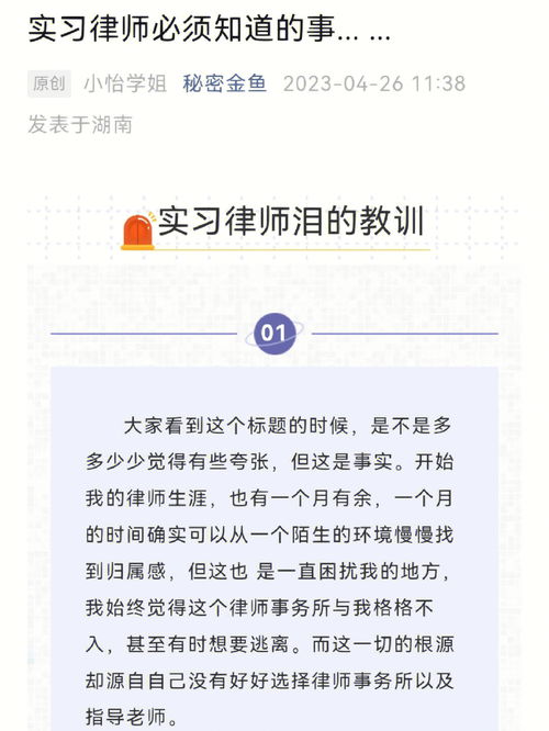 实习律师必须知道的事 