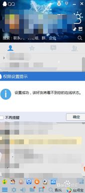 QQ在线怎么对个别人设置隐身 