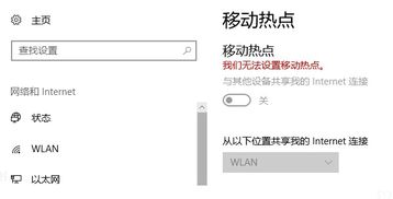 win10家庭版移动热点设置