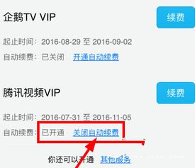 腾讯视频怎么取消自动续费vip，腾讯视频到期提醒续费图片