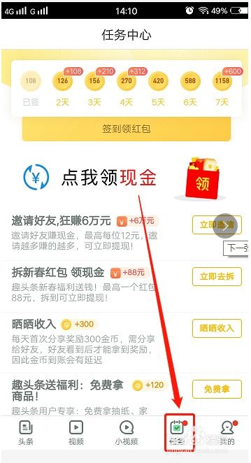 趣头条怎么去做？能挣钱。