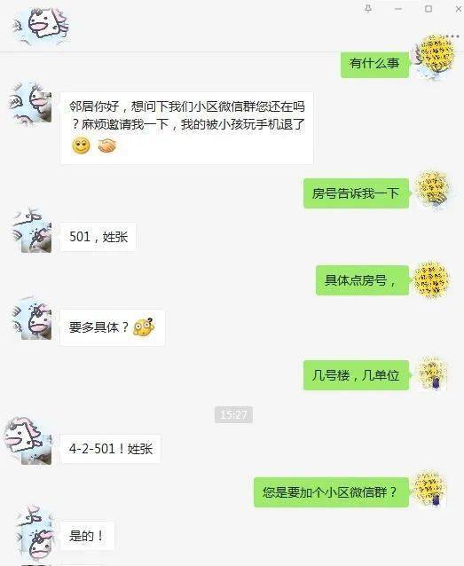 全体人员 骗子可能已经进入小区群