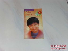 你的1993年 水瓶座 