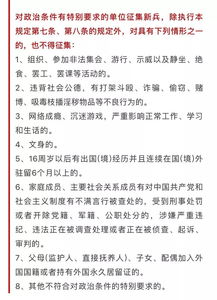 今天,东安征兵政审工作开始了,看看政审哪些内容