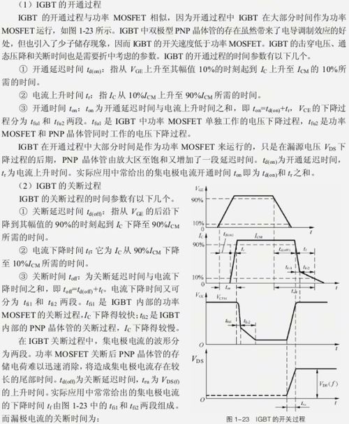 igbt内部结构 过热和过流的区别 