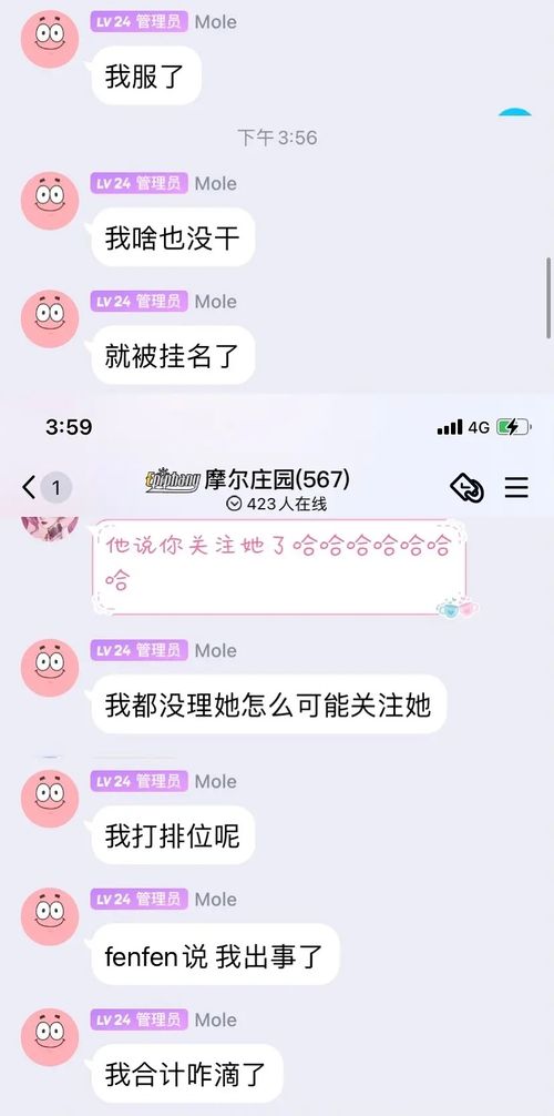 牵涉焕烽海王事件,Mole急忙澄清 我寻思啥也没干,就被挂名了