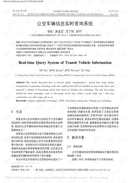 汽车检测的论文 汽车检测技术有哪些特点？