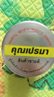 爸妈去泰国旅游买了一大堆药,回来就忘了这个是什么了 求万能的网友 