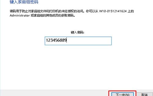 win10专业版怎么添加家庭组