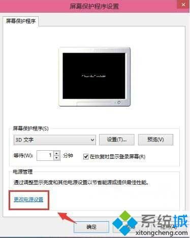 win10系统自动待机设置在哪里设置