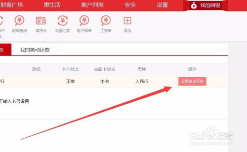 怎么设置工行信用卡自动还款，工行信用卡机器人提醒还款