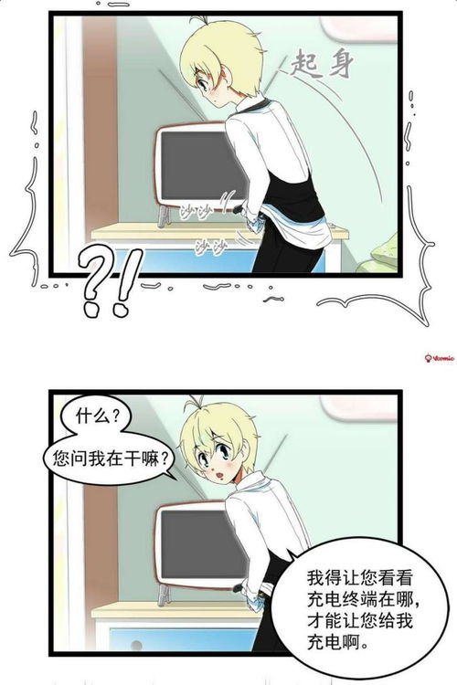 可爱搞笑的机器人漫画 管家君充电中 绝对治愈你