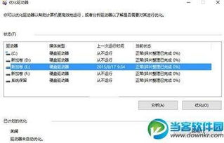 win10如何磁盘整理