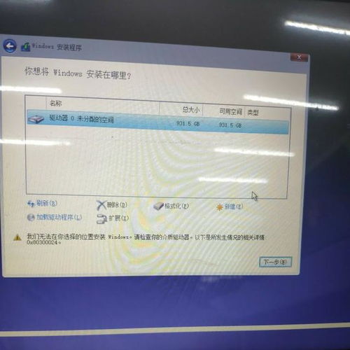 安装win10报错80300024