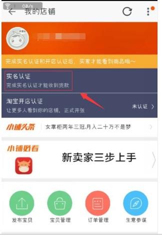 怎样在手机淘宝开店卖东西 