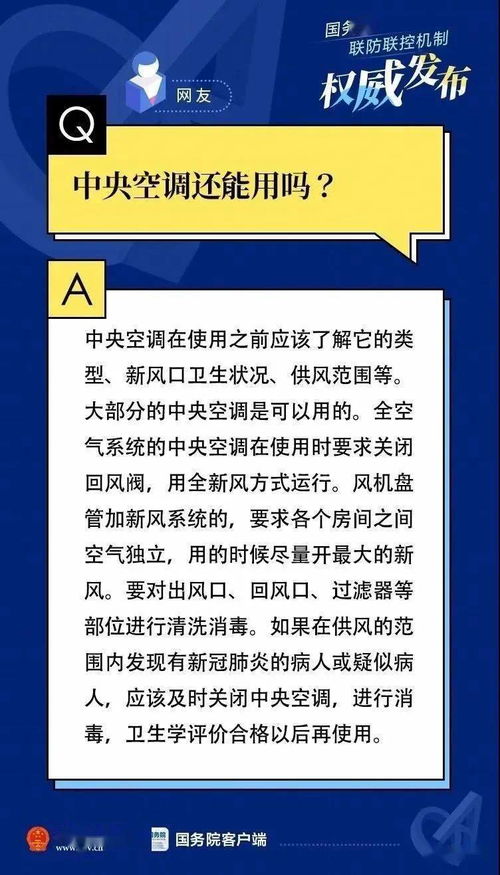 国务院联防联控权威发布 新冠疫情防控问题