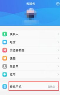 vivo查询手机位置警铃怎么关(查找手机怎么取消铃声提醒)