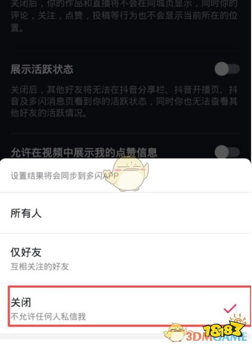 怎么关闭抖音私信提醒，如何关闭个人私信功能提醒