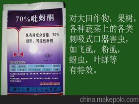 农药吡蚜酮价格 农药吡蚜酮批发 农药吡蚜酮厂家 