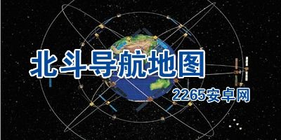 北斗导航2022最新版