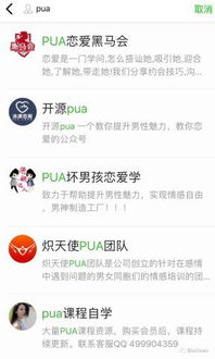 PUA组织被指骗色骗财 情感操控女生,PUA到底什么鬼