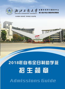 自考浙江工商大学,浙江工商大学自考如何选择报考课程及流程？(图3)