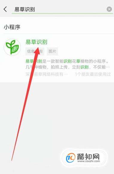 怎么用微信小程序识别花草的名字
