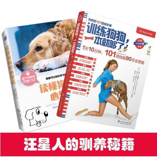 正版包邮 训练狗狗 一本就够了 训狗教程书 养狗书籍 宠物书籍 驯