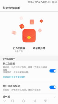 华为手机如何设置微信红包来了提示音?