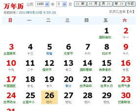 1985年农历2月初6出生的是什么星座 