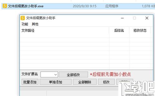 文件后缀更改小助手下载 文件后缀更改小助手 v1.0 免费版 