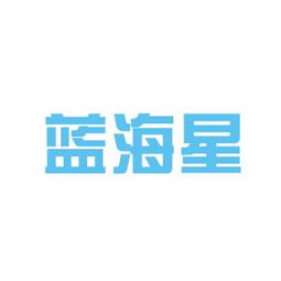 深圳蓝海星传媒工作环境如何 怎么样 看准网 