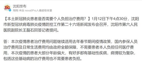 沈阳本土新冠肺炎患者是否需要个人负担治疗费用 官方回应