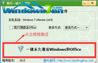 暴风win10激活工具提示安装key失败