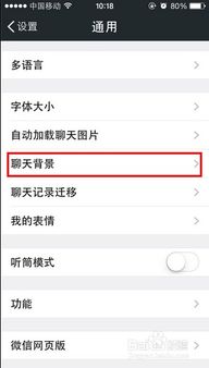 iphone手机微信如何设置聊天背景 