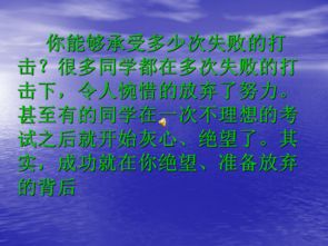 只有坚持才能成功主题班会课件 