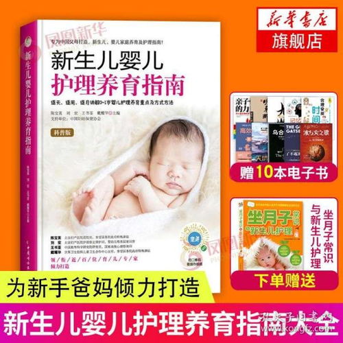 新生儿护理手册(新生儿保健护理知识手册)